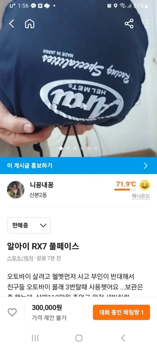 알아이 RX7 풀페이스